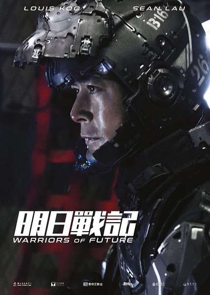 明日戰紀海報小.jpg